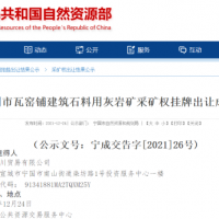 儲量超2億噸！安徽國企再入一年產800萬噸砂石礦