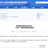 住建部：建立綠色建造產(chǎn)業(yè)鏈！2035年中國(guó)建筑業(yè)邁入智能建造世界強(qiáng)國(guó)行列