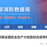 砂石企業(yè)注意！國務(wù)院安委會：立即開展對31個省全國安全生產(chǎn)大檢查