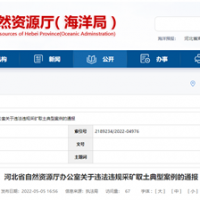 砂石企業(yè)注意！河北將嚴打非法開采、越界開采等行為