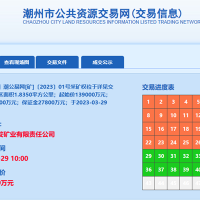 13.9億成交！廣東潮州年產900萬方砂石礦被當地國企競得！